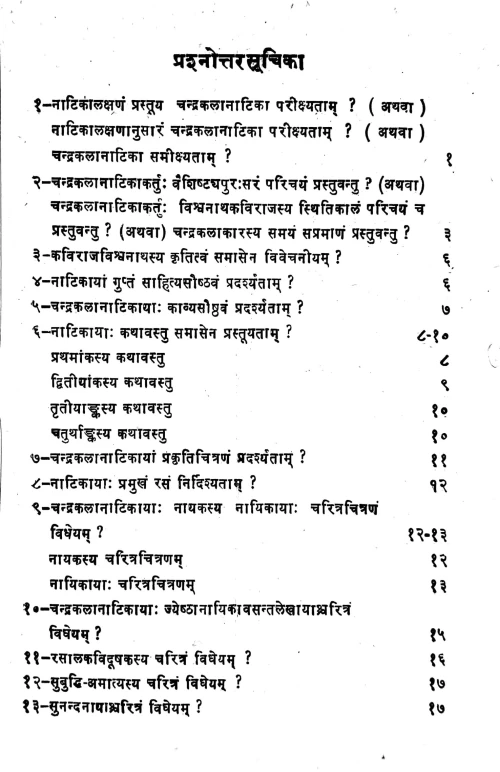 Chandrakala Natika Pathapradarshika (Prasnottari)